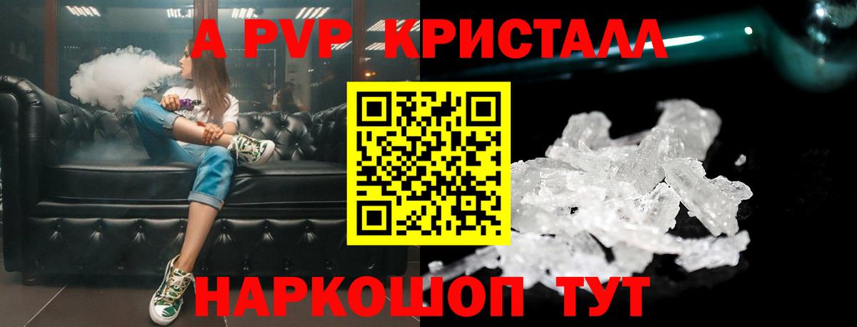 Alfa_PVP крисы CK  Вход с VPN  купить наркотик  Alpha PVP Crystall  Ялуторовск  Alfa_PVP Соль  A PVP 