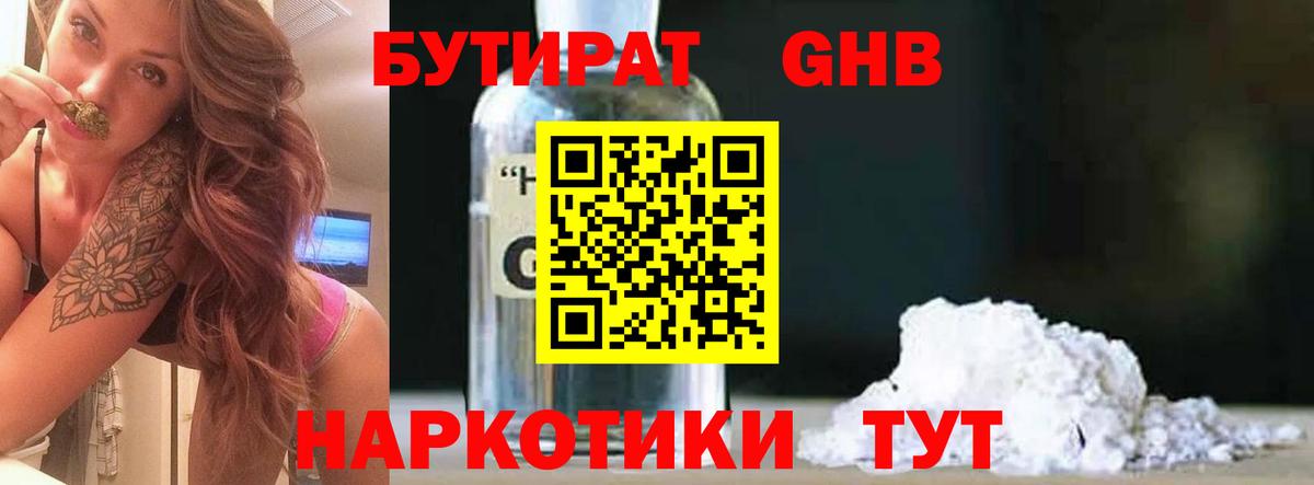 Бутират оксибутират Ялуторовск