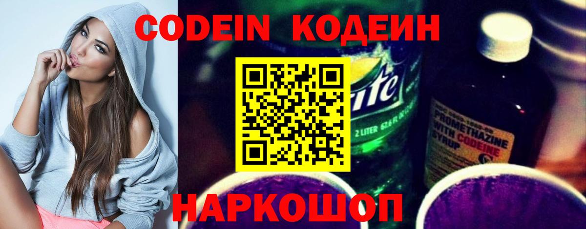 Ялуторовск  Codein напиток Lean (лин)  Вход с VPN 