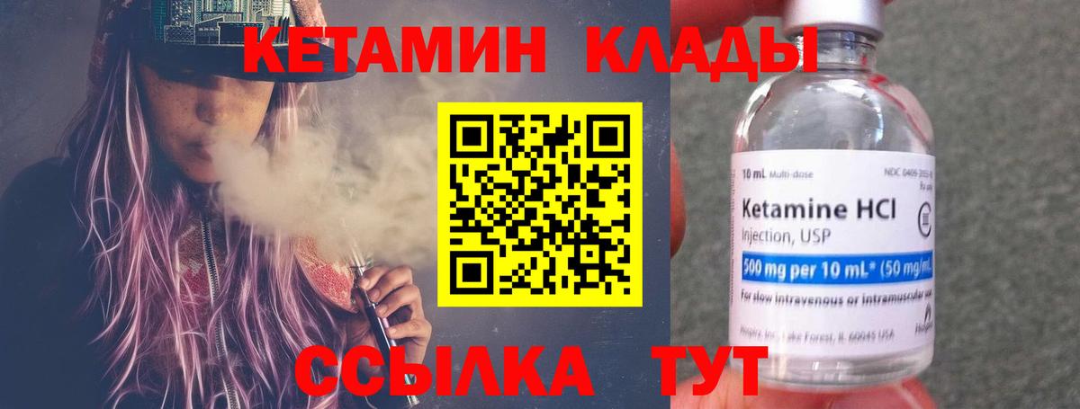 Кетамин VHQ Ялуторовск