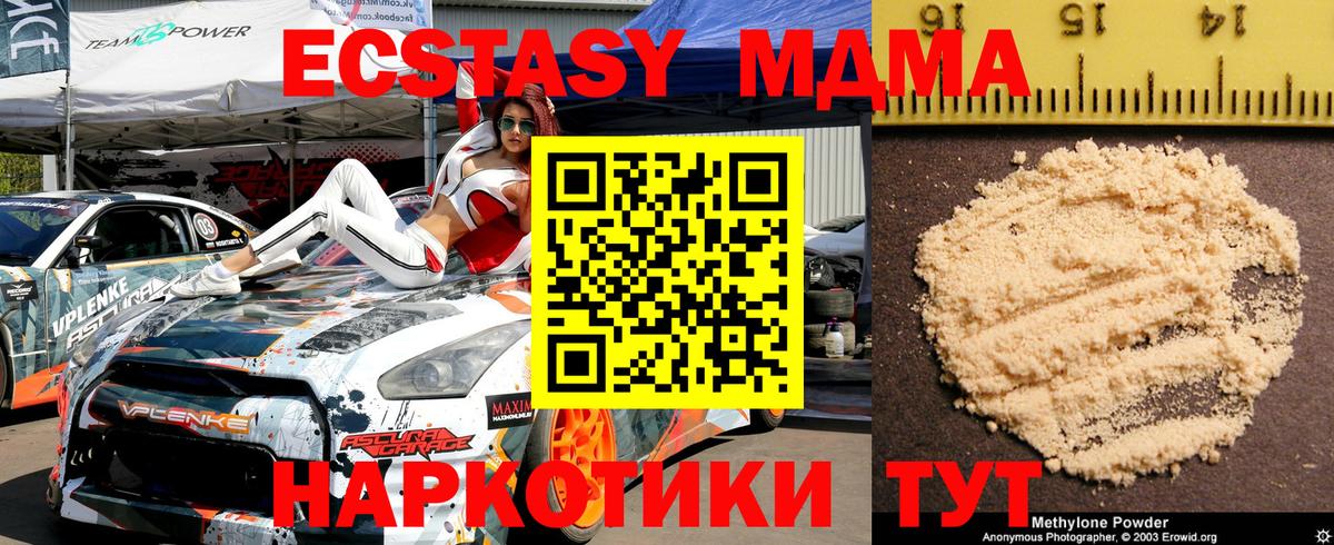 Ялуторовск  МДМА Molly  MDMA  Вход с VPN  МДМА crystal 