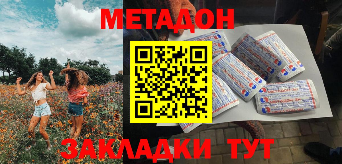 Ялуторовск  Метадон кристалл  МЕГА вход  Метадон methadone  нарко площадка наркотические препараты  Вход с VPN 