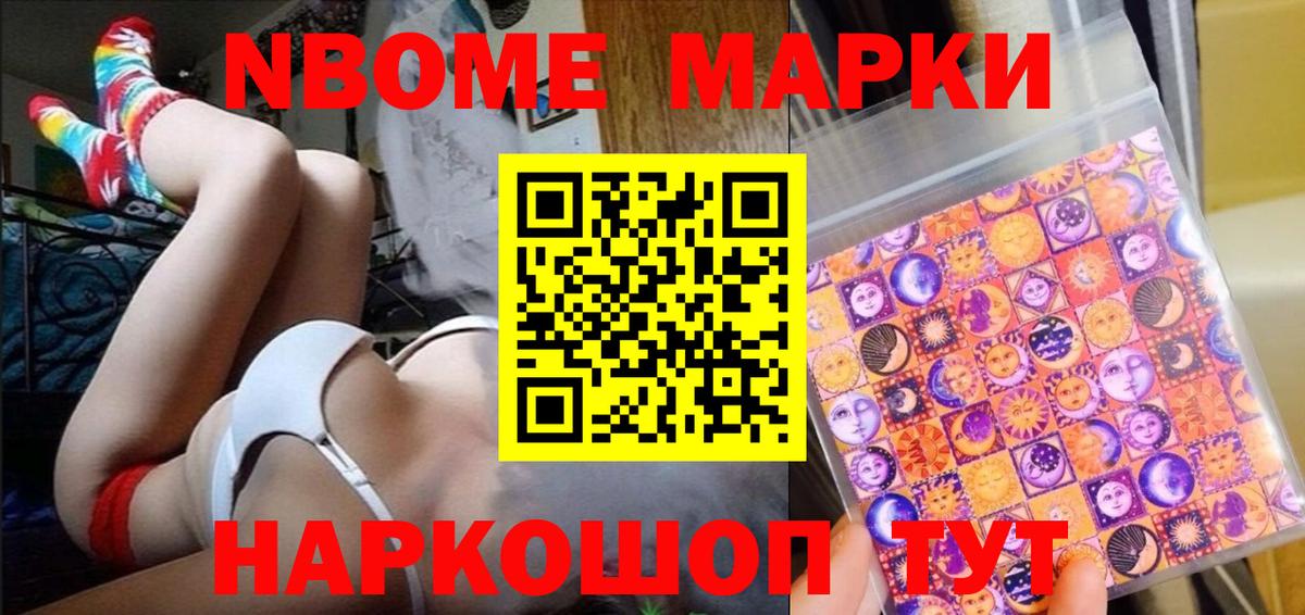 Марки 25I-NBOMe 1,5мг  Марки 25I-NBOMe 1,5мг  где найти   Вход с VPN  Ялуторовск 