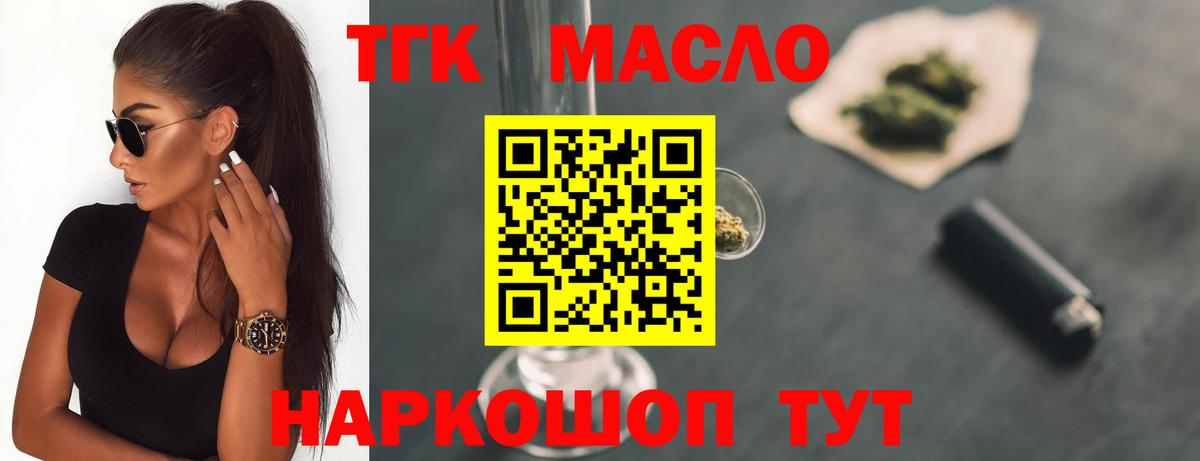 Дистиллят ТГК гашишное масло  Вход с VPN  Ялуторовск  наркошоп  Дистиллят ТГК гашишное масло 